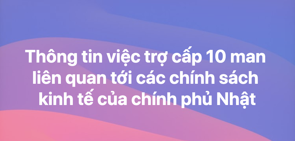 Thông tin việc trợ cấp 10 man liên quan tới các chính sách kinh tế của chính phủ Nhật